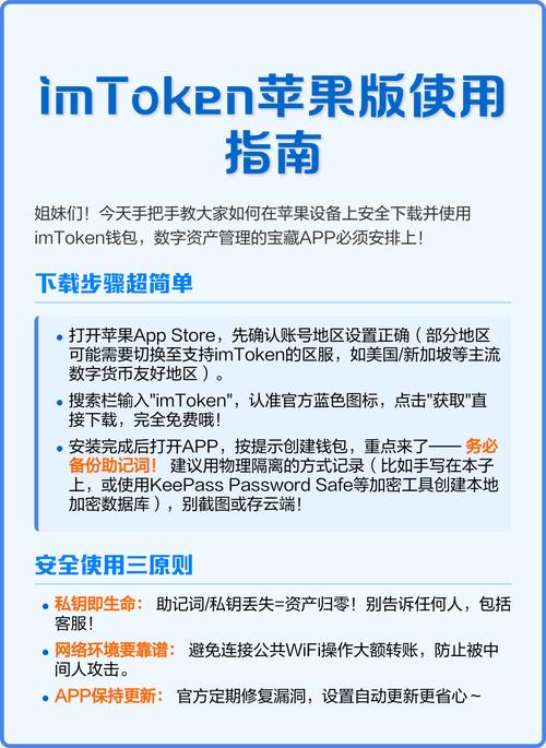 imToken苹果下载避坑指南：最新官方版这样辨认真假
